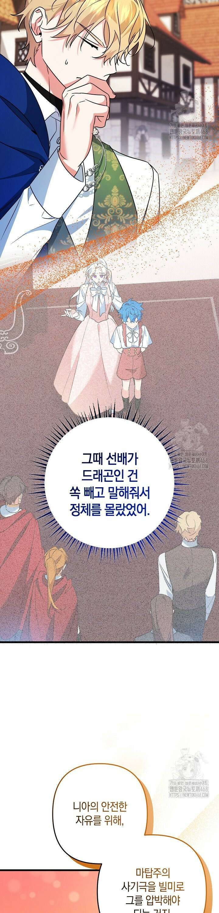 황자님께 위장연애를 제안합니다 31화 39