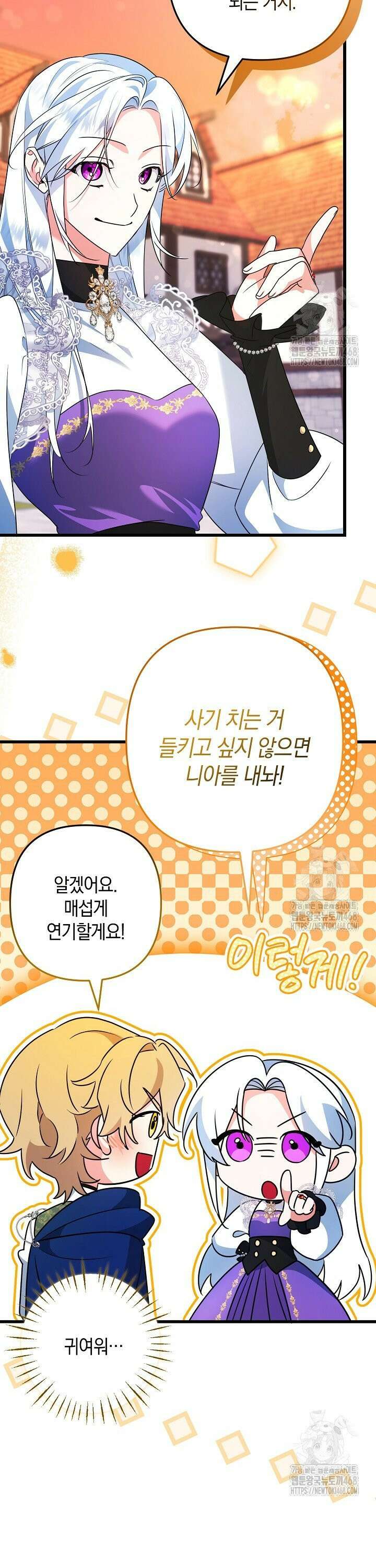 황자님께 위장연애를 제안합니다 31화 40