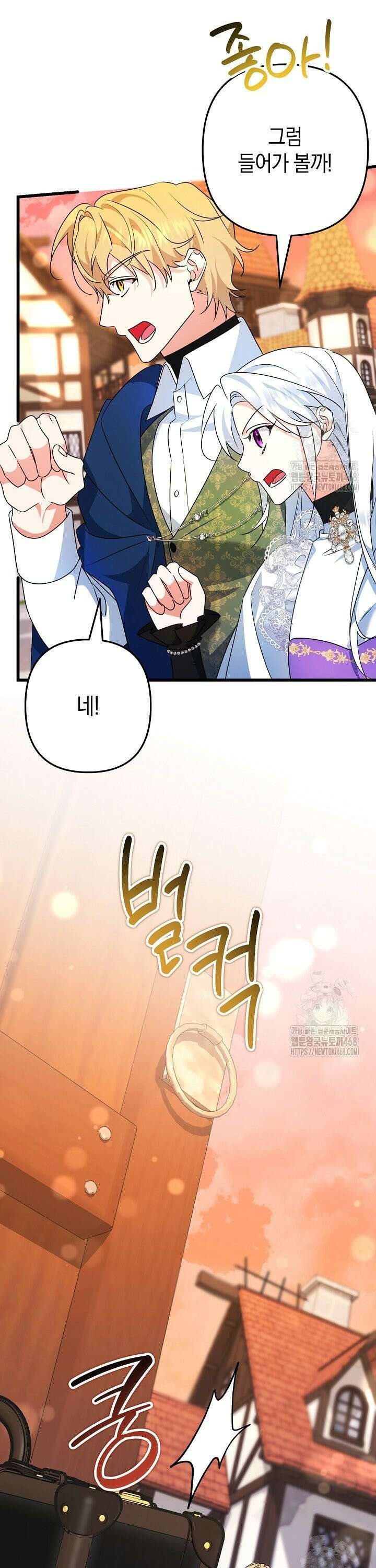 황자님께 위장연애를 제안합니다 31화 41