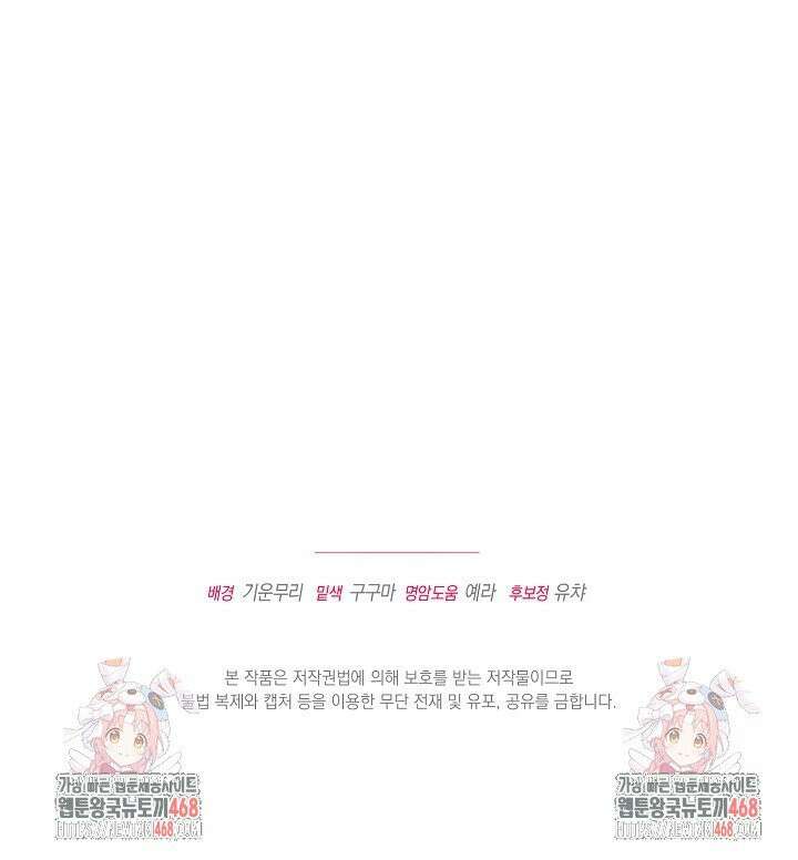 황자님께 위장연애를 제안합니다 31화 46