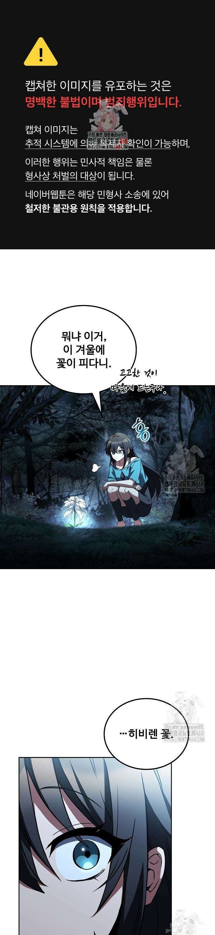 어느 마법사의 식당 73화 1