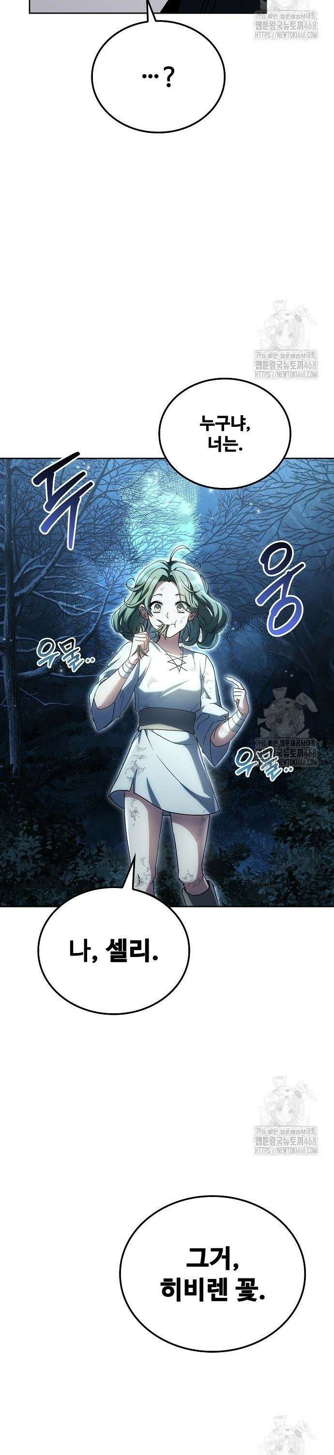어느 마법사의 식당 73화 2