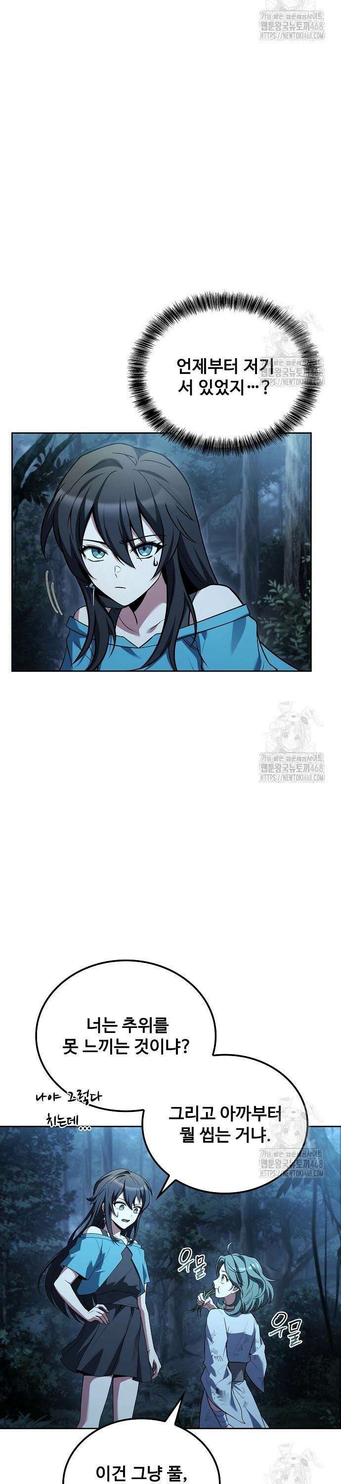어느 마법사의 식당 73화 3