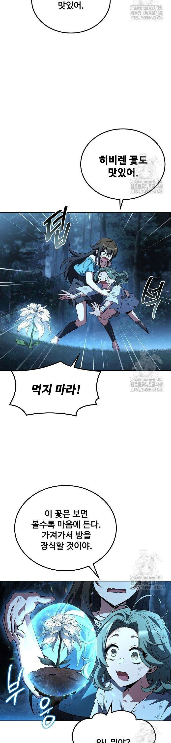 어느 마법사의 식당 73화 4