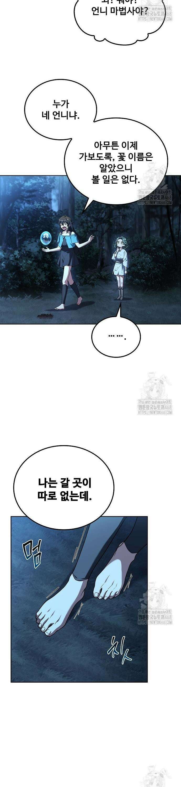 어느 마법사의 식당 73화 5