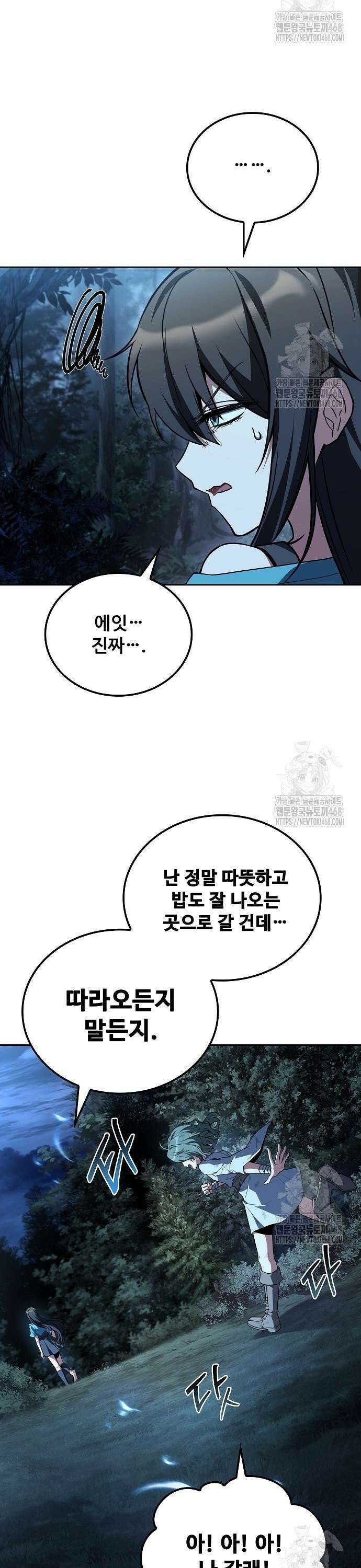 어느 마법사의 식당 73화 6