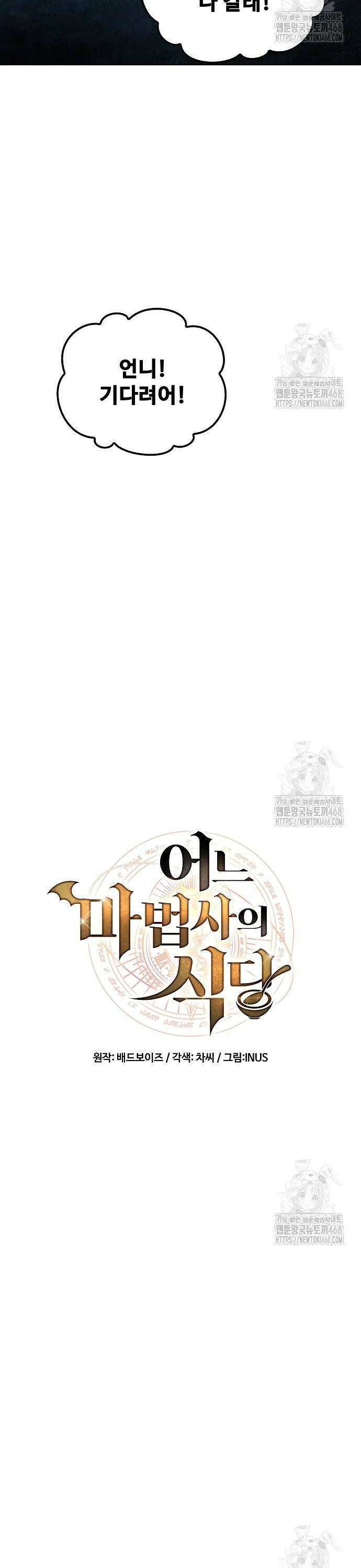 어느 마법사의 식당 73화 7