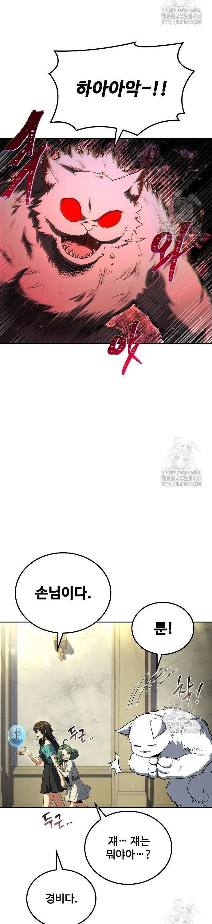 어느 마법사의 식당 73화 8