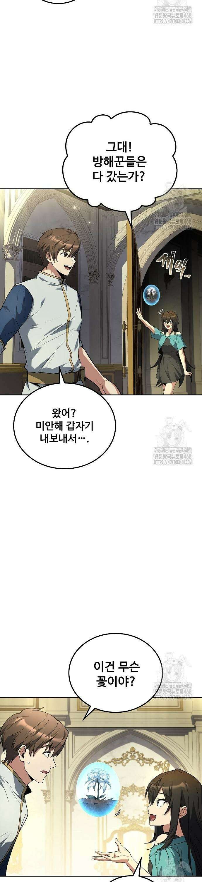 어느 마법사의 식당 73화 9