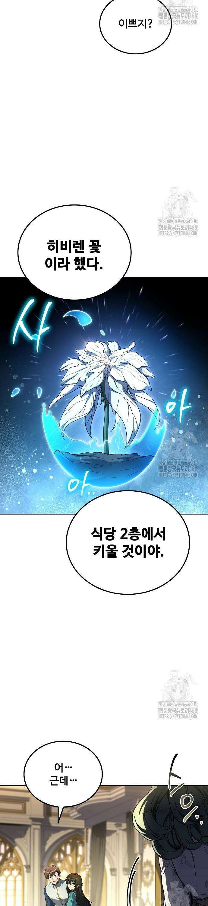 어느 마법사의 식당 73화 10