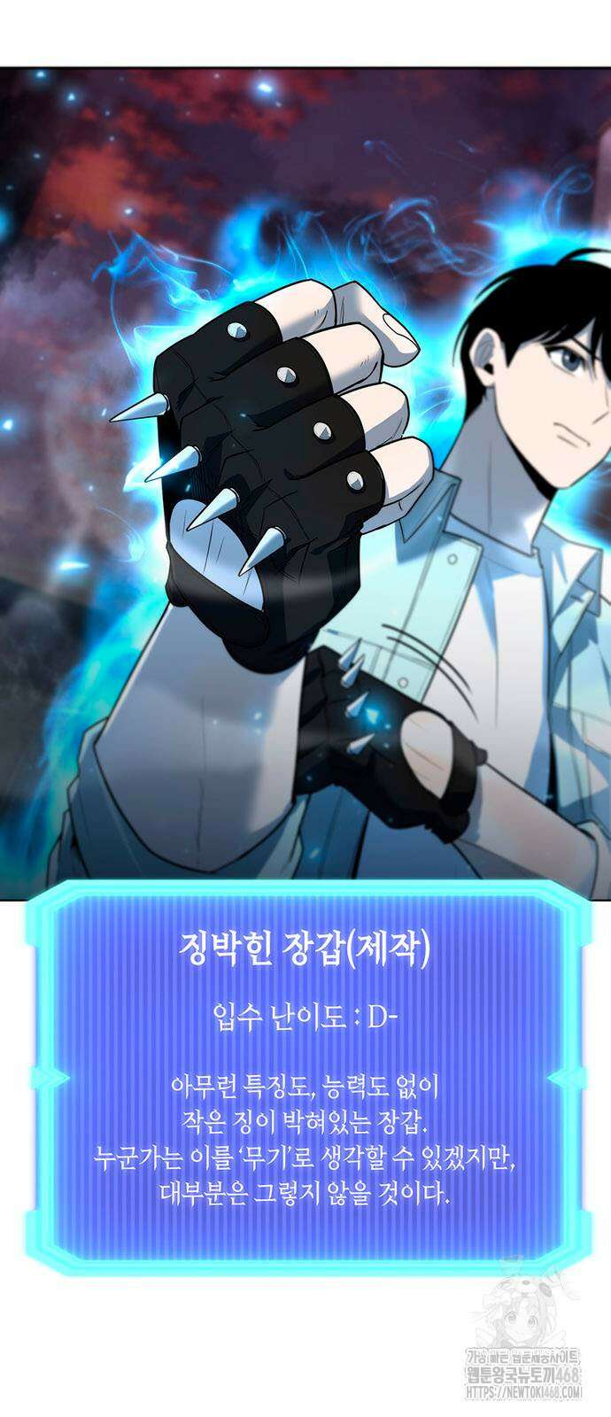 웨폰 크리에이터 64화 2