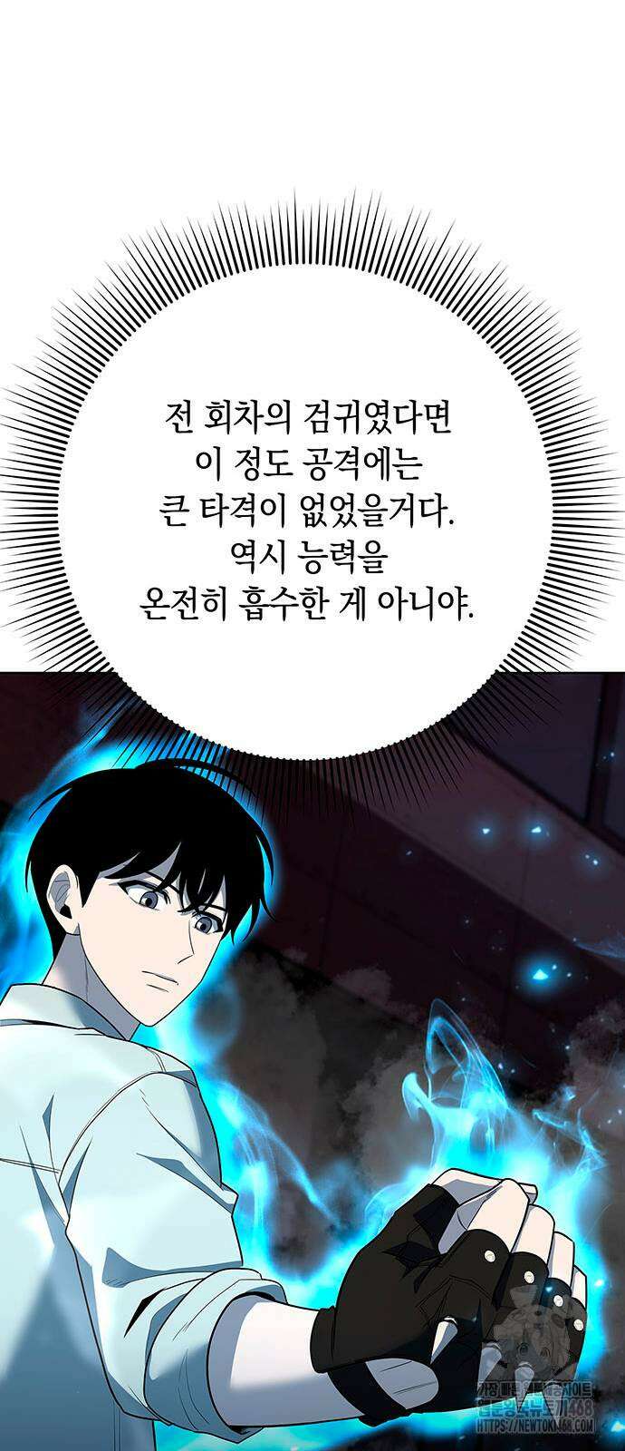 웨폰 크리에이터 64화 13