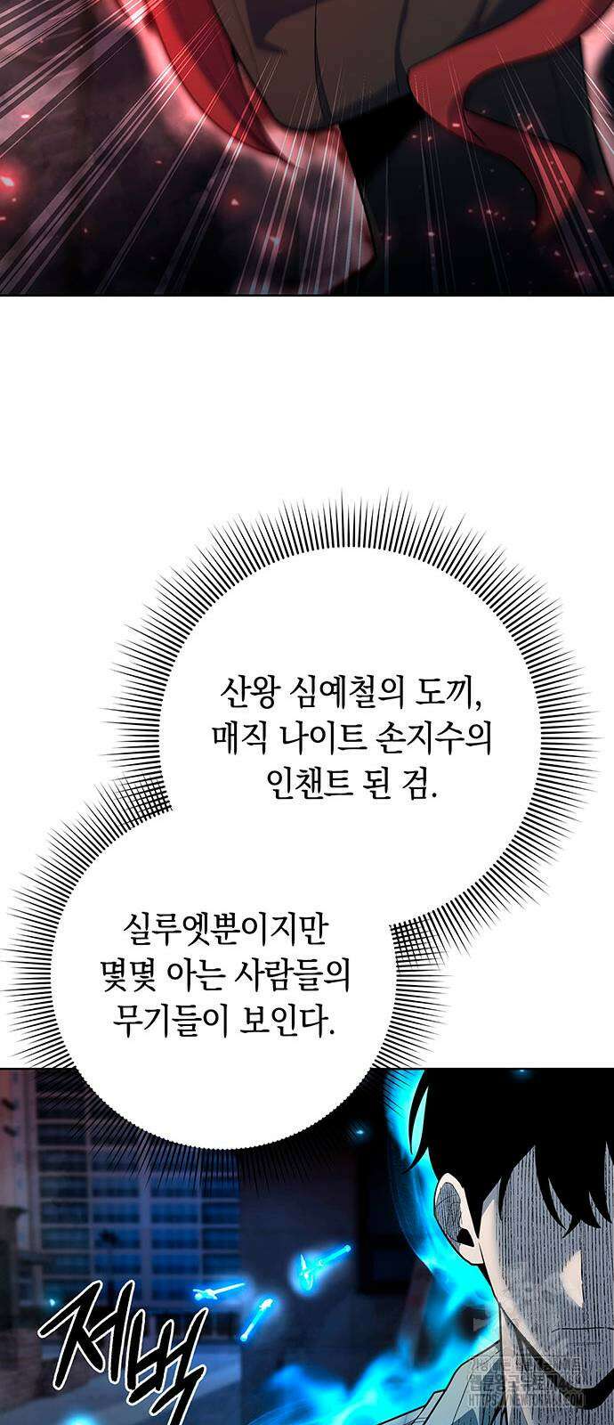 웨폰 크리에이터 64화 23