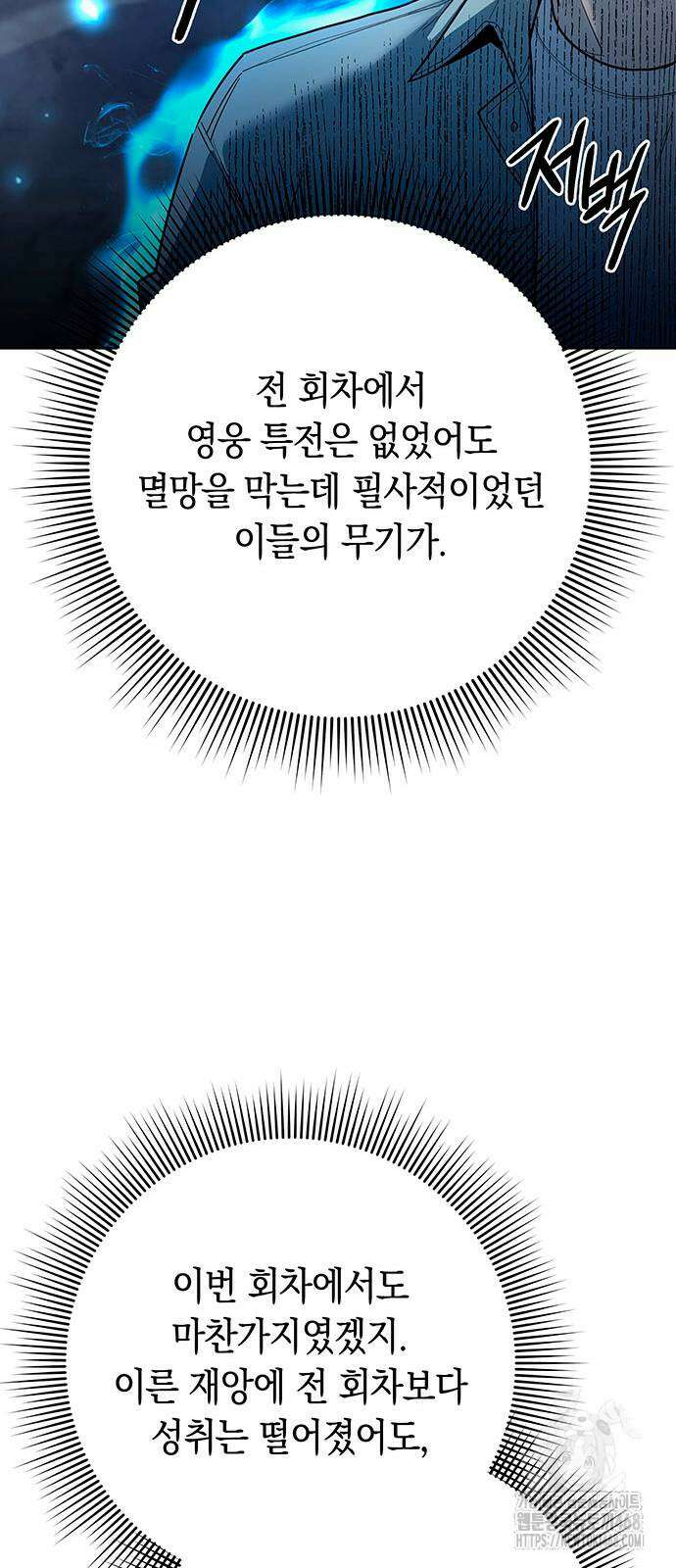 웨폰 크리에이터 64화 24