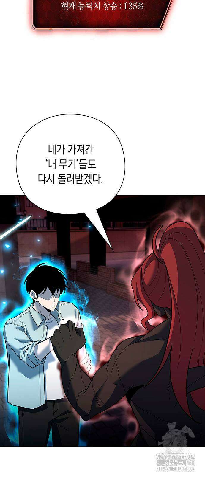 웨폰 크리에이터 64화 47