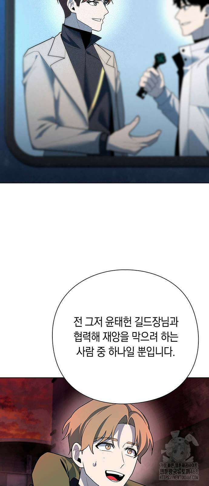 웨폰 크리에이터 64화 66