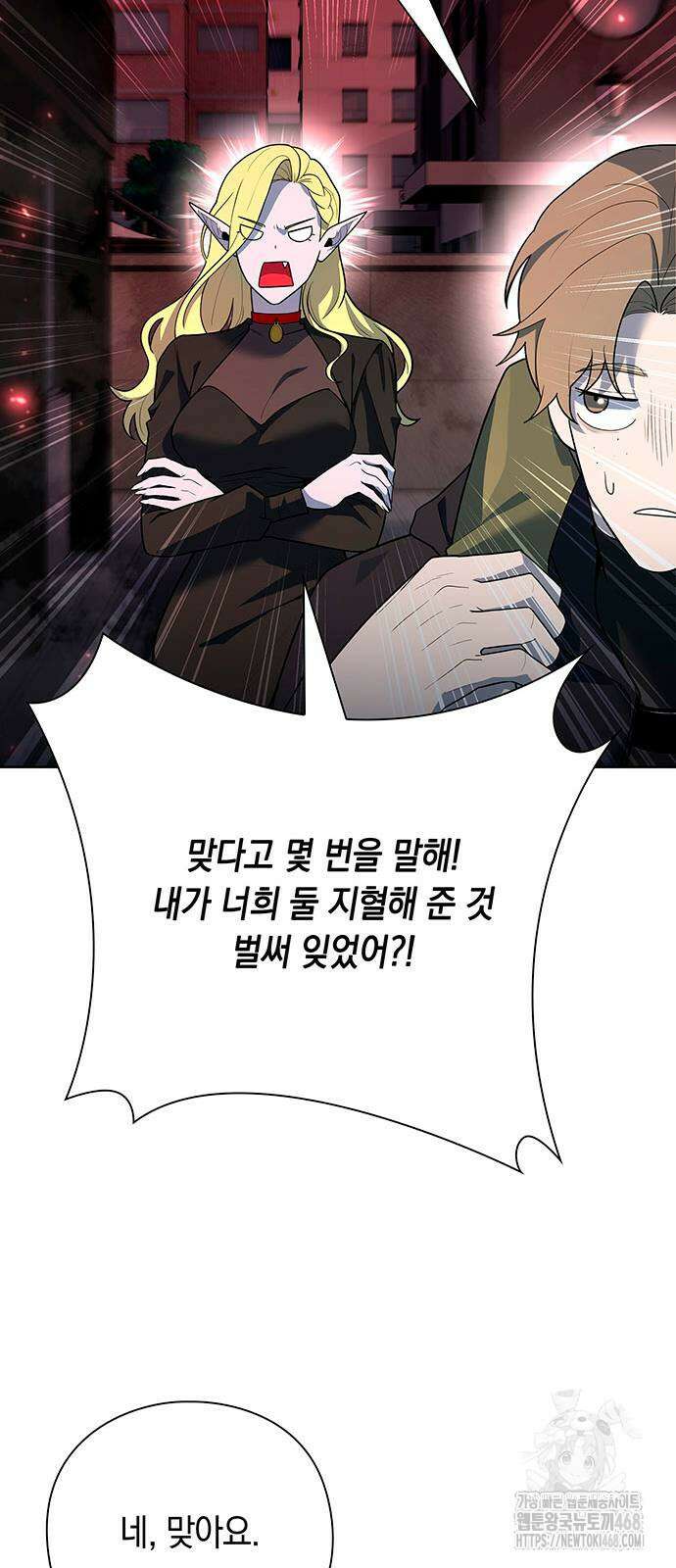 웨폰 크리에이터 64화 70