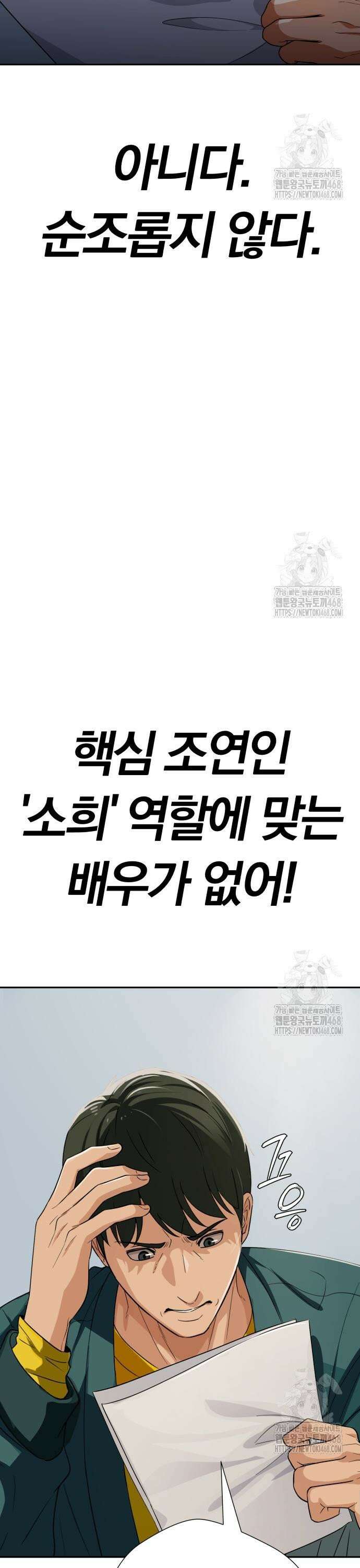 보이스피싱인데 인생역전 30화 - 오디션 3