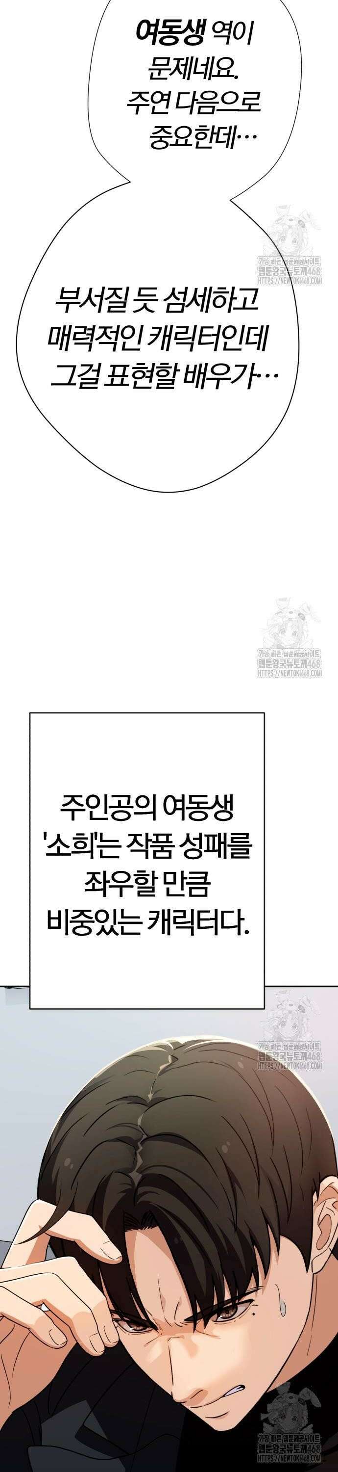 보이스피싱인데 인생역전 30화 - 오디션 4