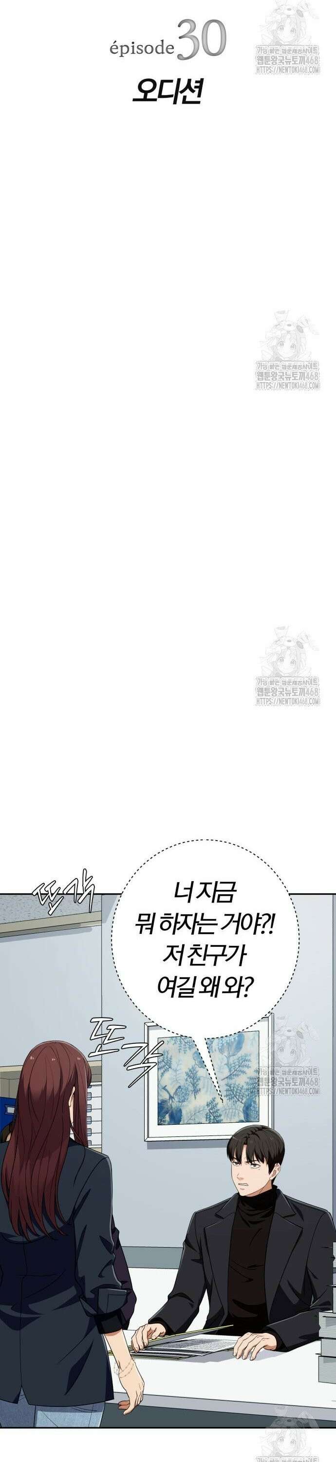 보이스피싱인데 인생역전 30화 - 오디션 10