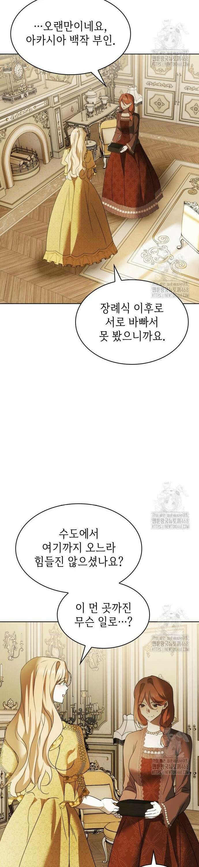 남편의 정부로 환생한 심정을 서술하시오 70화 2