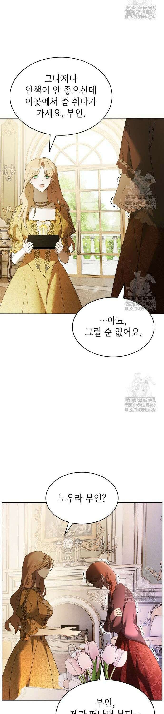 남편의 정부로 환생한 심정을 서술하시오 70화 5
