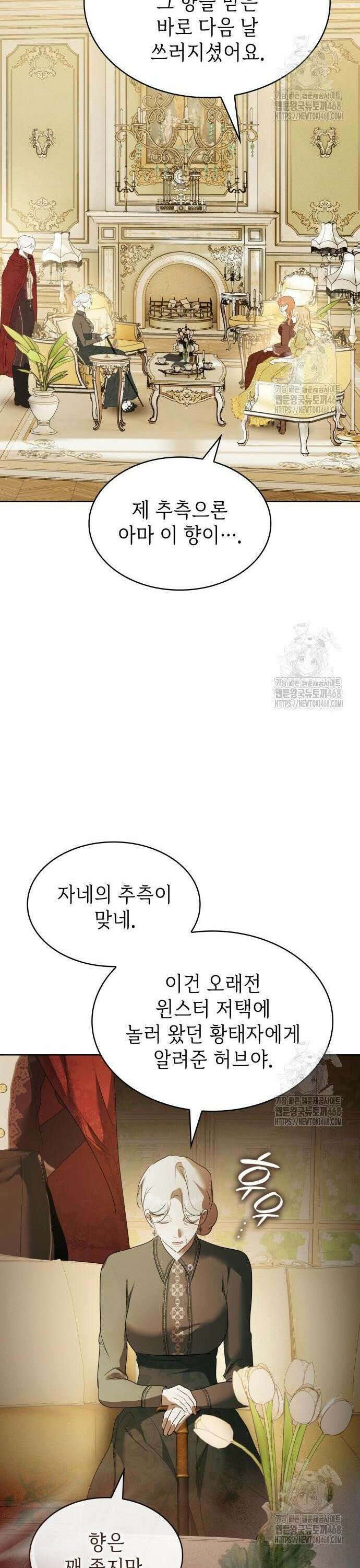 남편의 정부로 환생한 심정을 서술하시오 70화 13
