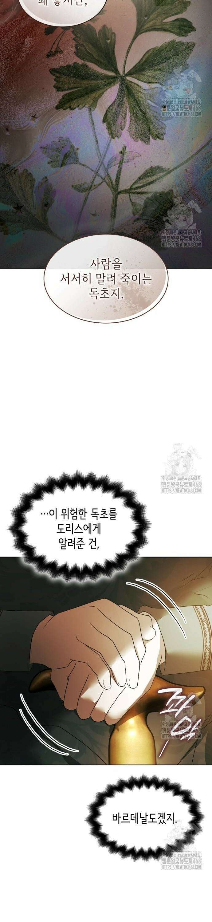 남편의 정부로 환생한 심정을 서술하시오 70화 14
