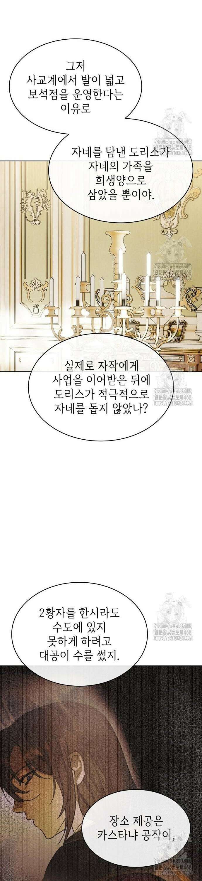 남편의 정부로 환생한 심정을 서술하시오 70화 19