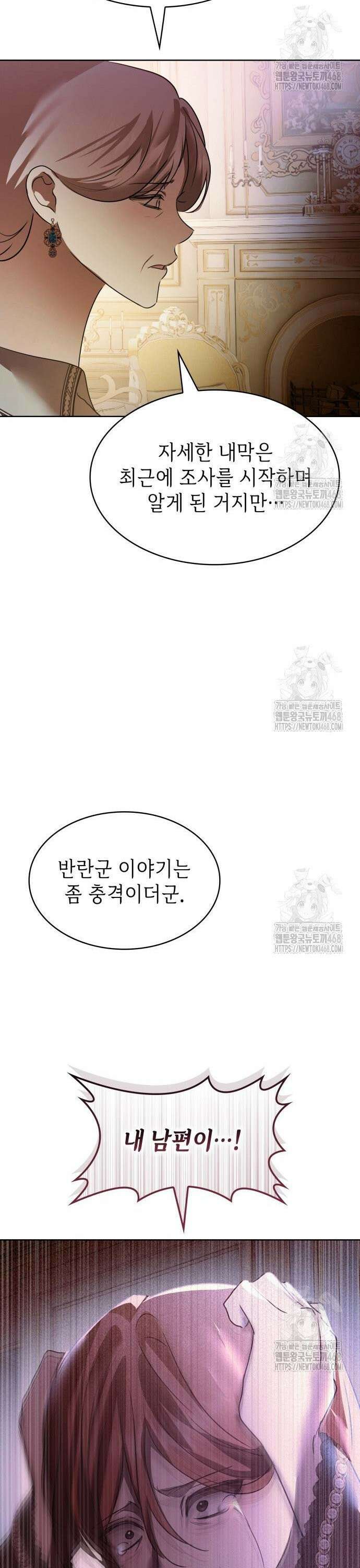 남편의 정부로 환생한 심정을 서술하시오 70화 23