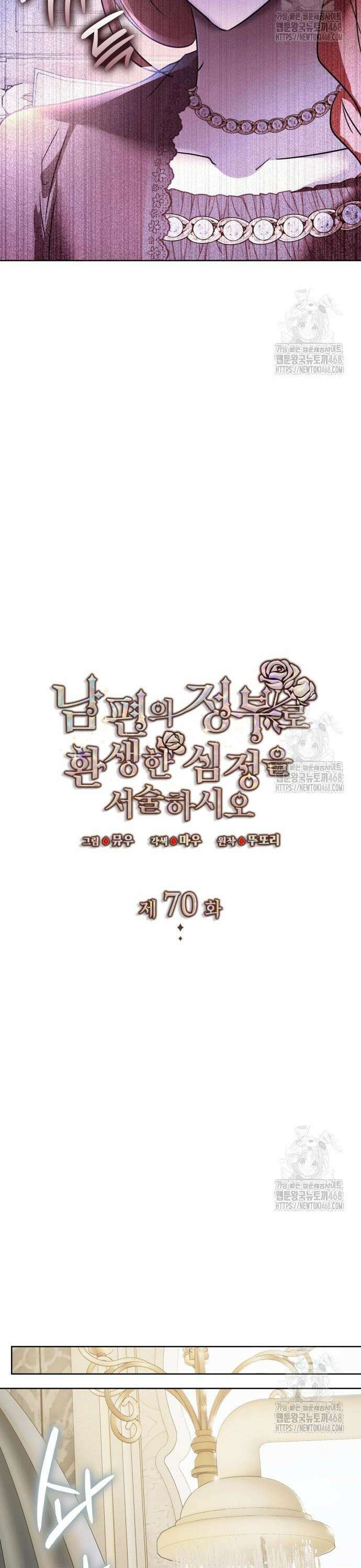 남편의 정부로 환생한 심정을 서술하시오 70화 28
