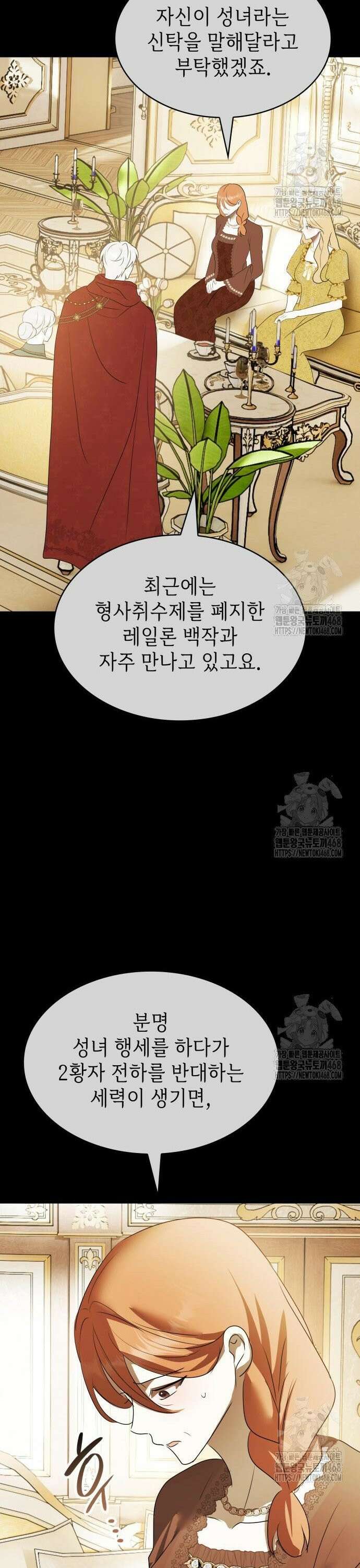 남편의 정부로 환생한 심정을 서술하시오 70화 30