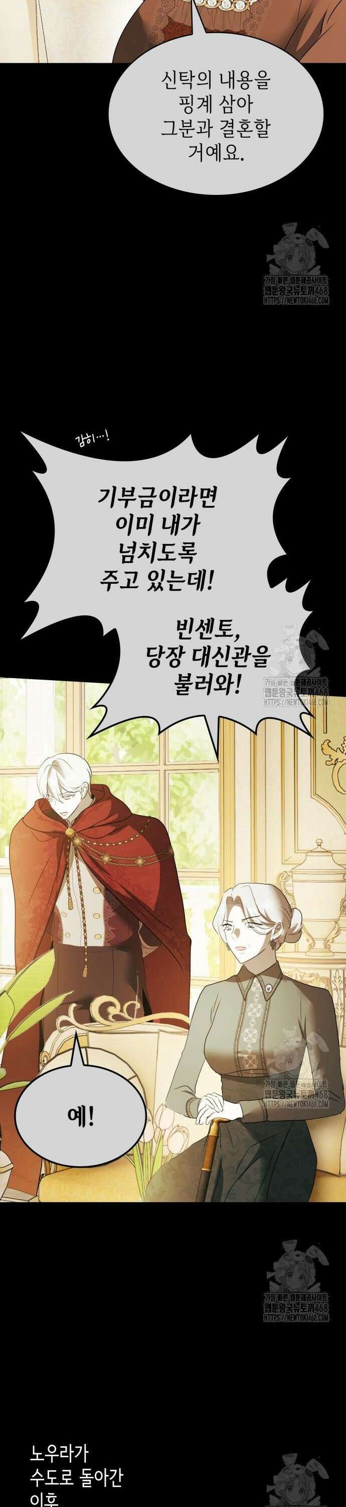 남편의 정부로 환생한 심정을 서술하시오 70화 31