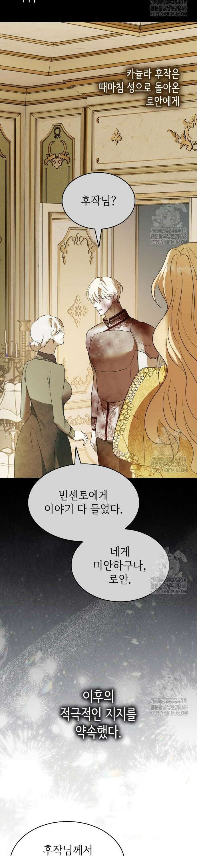 남편의 정부로 환생한 심정을 서술하시오 70화 32