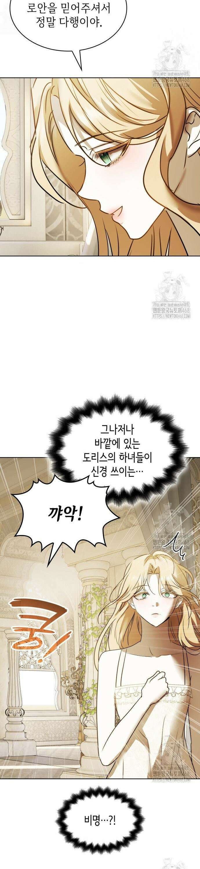 남편의 정부로 환생한 심정을 서술하시오 70화 33