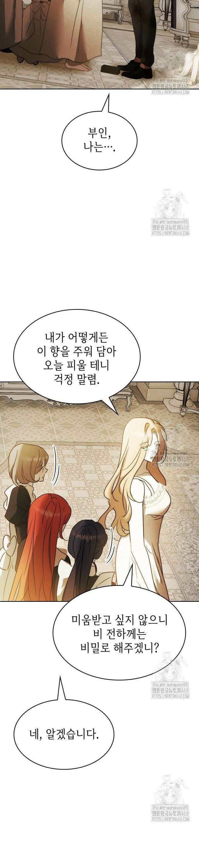 남편의 정부로 환생한 심정을 서술하시오 70화 37