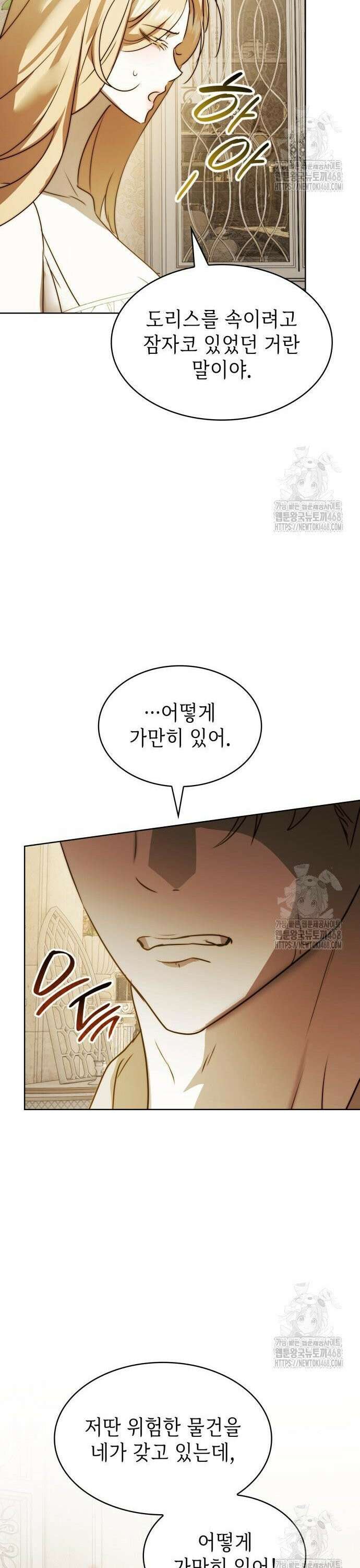 남편의 정부로 환생한 심정을 서술하시오 70화 39