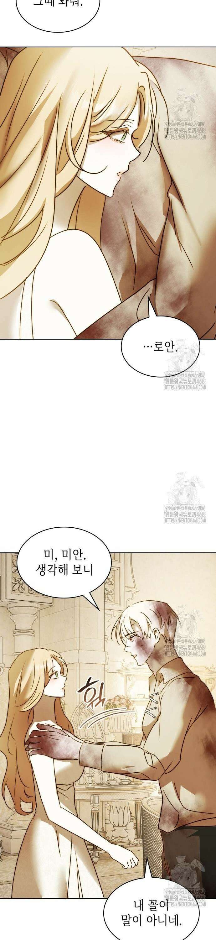 남편의 정부로 환생한 심정을 서술하시오 70화 42