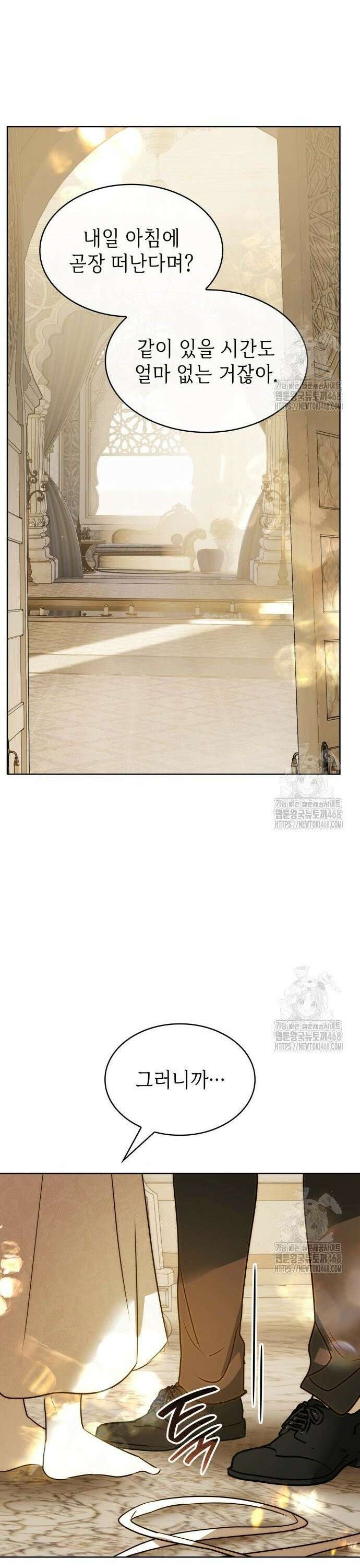 남편의 정부로 환생한 심정을 서술하시오 70화 46