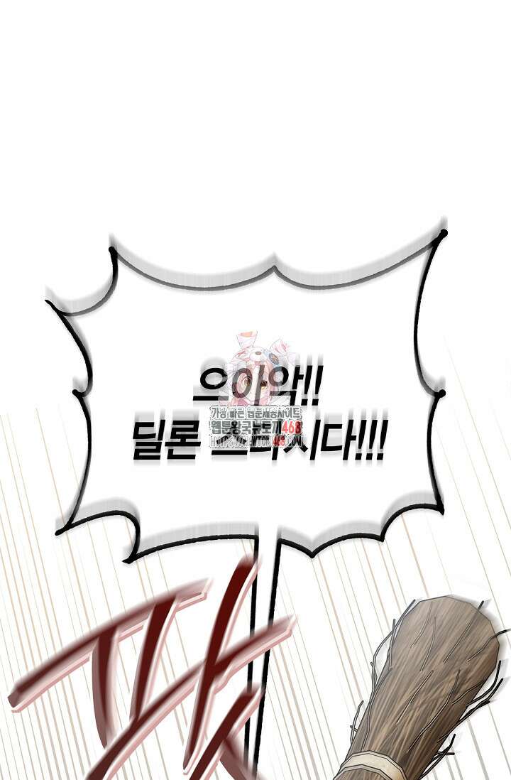 흑막의 독 감별사가 되겠습니다 76화 1