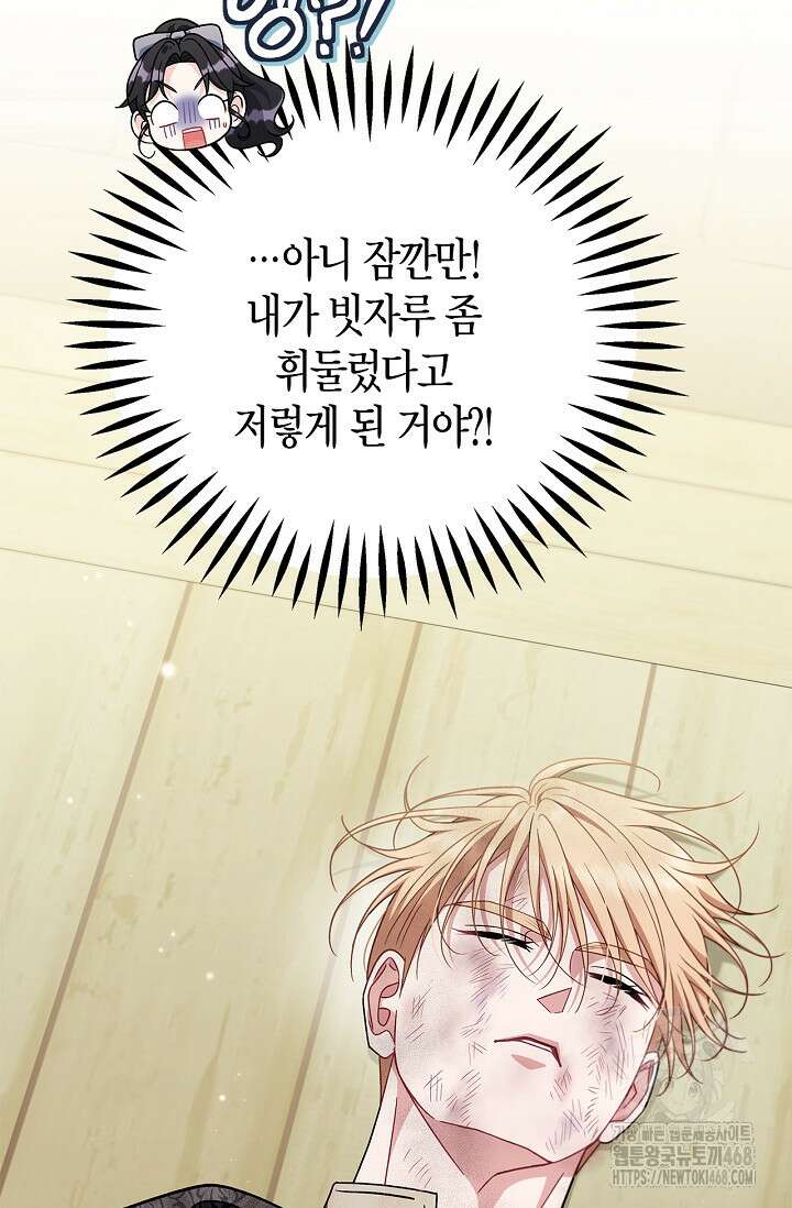 흑막의 독 감별사가 되겠습니다 76화 9