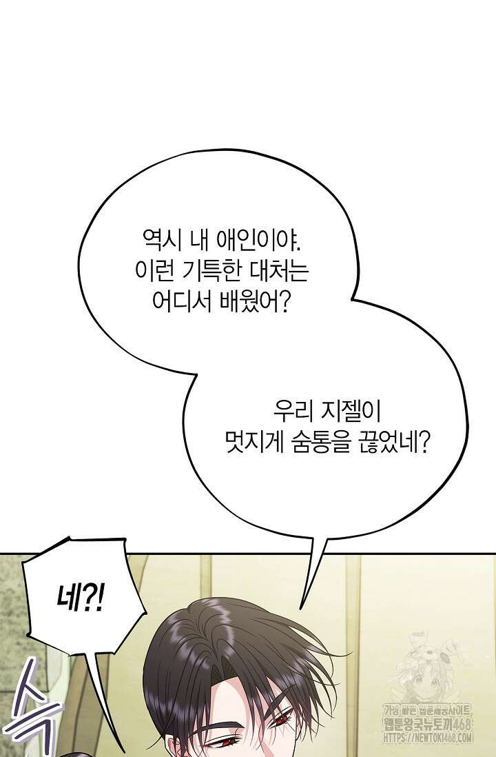 흑막의 독 감별사가 되겠습니다 76화 11