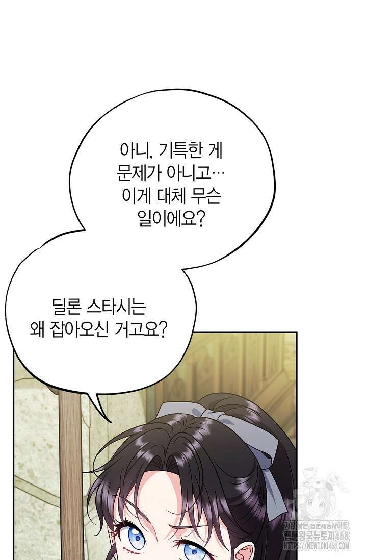 흑막의 독 감별사가 되겠습니다 76화 13
