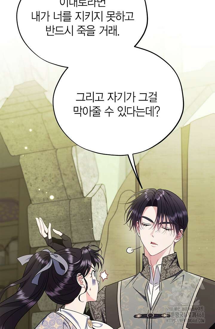 흑막의 독 감별사가 되겠습니다 76화 16