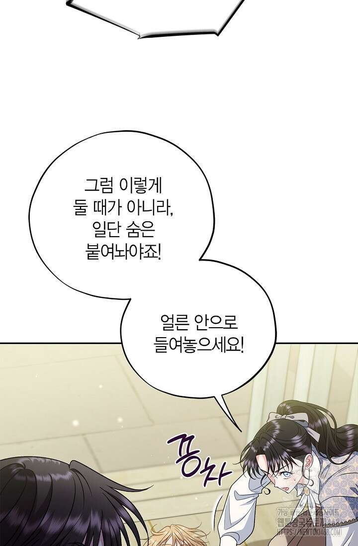 흑막의 독 감별사가 되겠습니다 76화 18