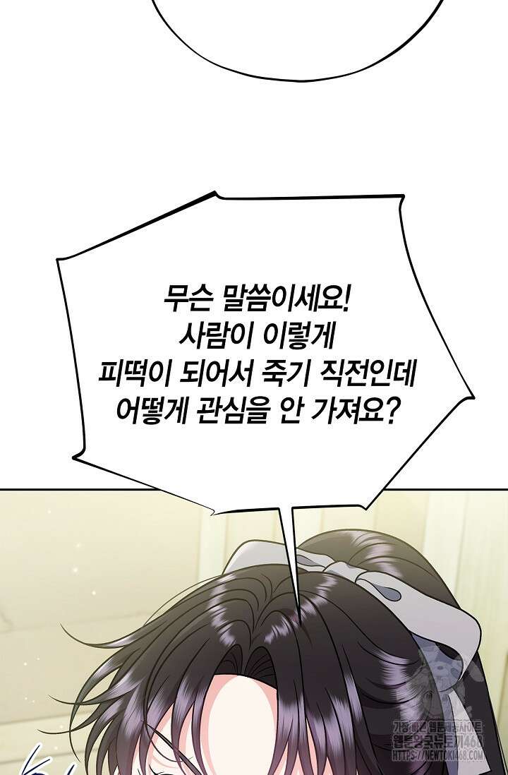 흑막의 독 감별사가 되겠습니다 76화 20