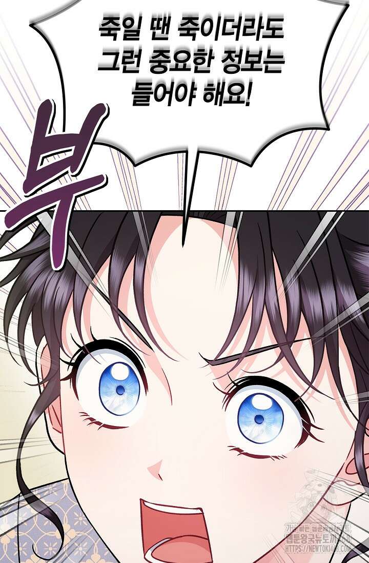 흑막의 독 감별사가 되겠습니다 76화 22
