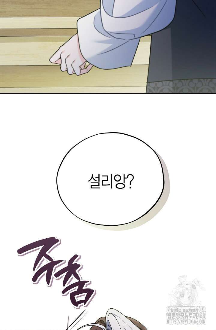 흑막의 독 감별사가 되겠습니다 76화 25