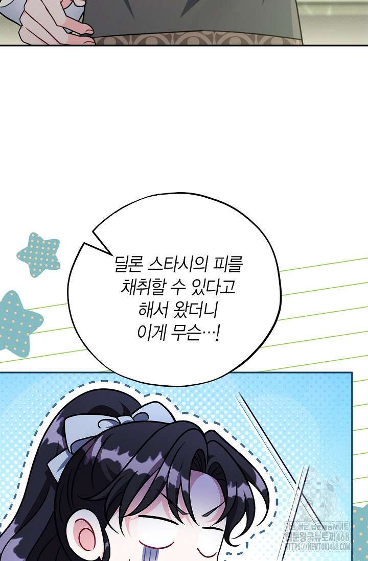 흑막의 독 감별사가 되겠습니다 76화 27