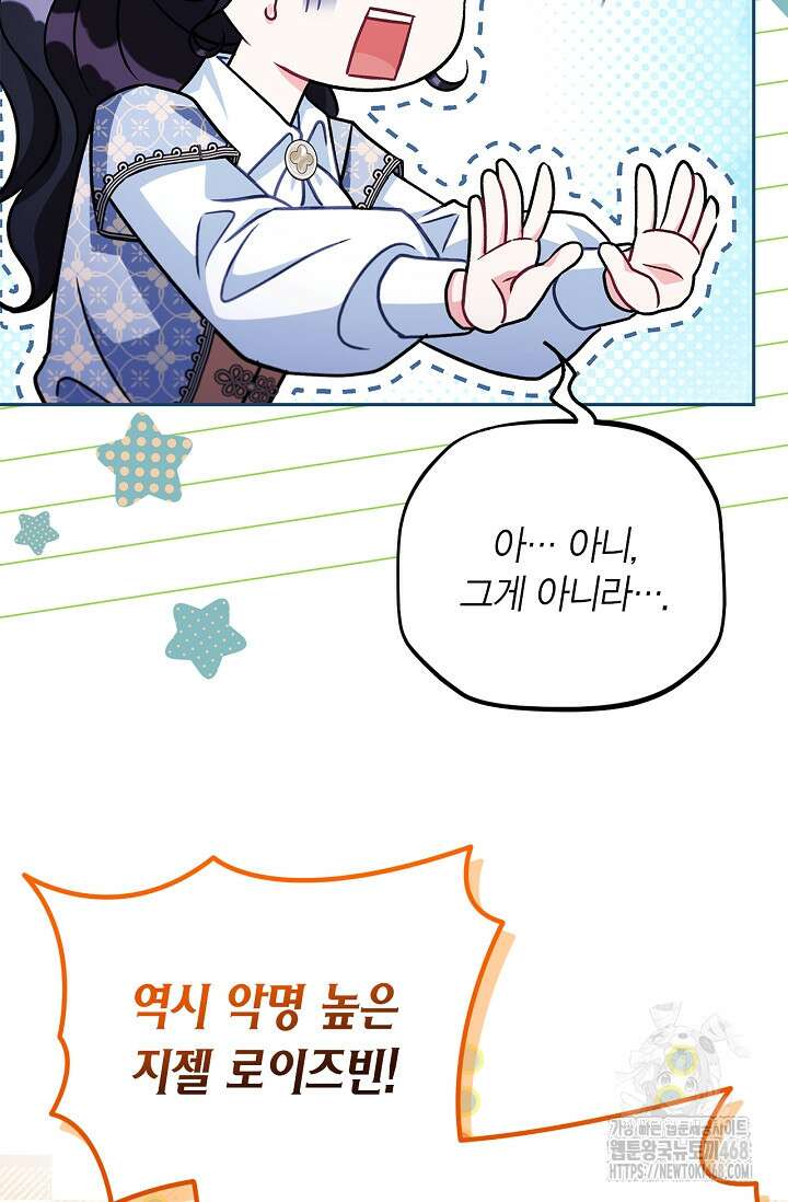 흑막의 독 감별사가 되겠습니다 76화 28